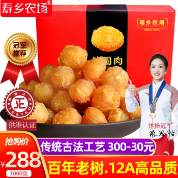 寿乡农场（SHOU XIANG FARM） 百年老树桂圆干无核桂圆肉广西博白12A龙眼肉1000g礼盒