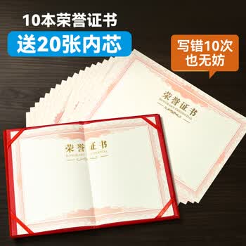 DSB【全网低价】12K/10本装绒面经典款荣誉证书可定制获奖证书颁奖状外壳 【附20张内芯】050808