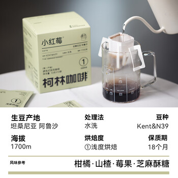 柯林咖啡单一产地精品挂耳咖啡 坦桑尼亚阿鲁沙小红莓1号浅中度烘焙10袋