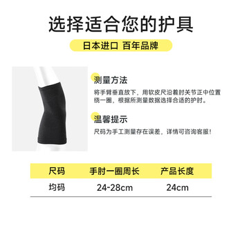 D&M运动护肘男关节防护篮球羽毛球网球健身保护肘套女日本进口一只