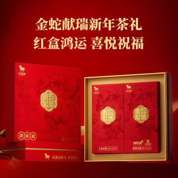 八马茶业金蛇献瑞 工夫红茶普洱熟茶组合茶礼200克I0642