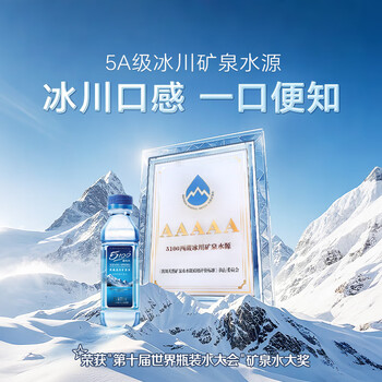 5100西藏冰川矿泉水330ml*24瓶整箱 刘涛同款高端弱碱低氘饮用矿泉水