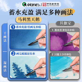 马利黑天鹅水彩笔美术生专用画笔尼龙毛水彩笔数字油画笔水彩颜料套装绘画工具水彩笔4#美育工具画画笔