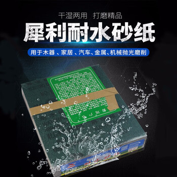 SHARPNESS犀利砂纸 干湿两用抛光除锈汽车美容墙面金属木工 2000目100张 SHARPNESS犀利砂纸 干湿两用抛光除锈汽车美容墙面金属木工 2000目100张