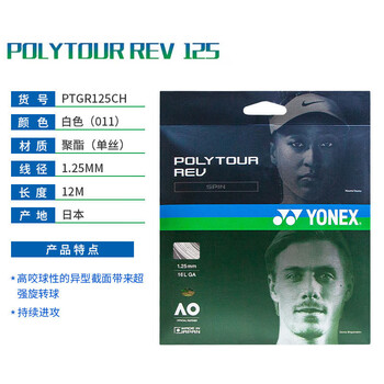 YONEX尤尼克斯网球线专业比赛旋转进攻聚酯单丝八角线PTGR125白
