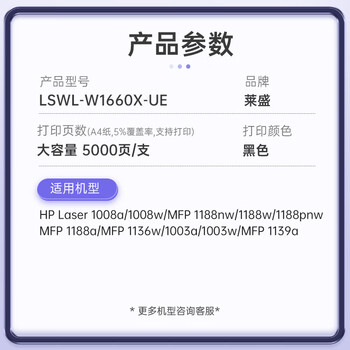 莱盛W1660A易加粉大容量粉盒  适用惠普1008a 1008w MFP1188nw 1188a MFP 1136w 1003a MFP1139a通用W1160A硒鼓