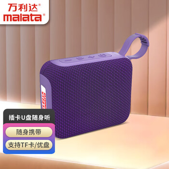 万利达A58基础款蓝牙便携式插卡U盘随身听听书机户外音箱迷你FM广播送老人收音机紫色