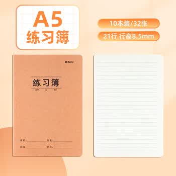 晨光（M&G）A5练习本 30张缝线数学本作业本笔记本本子 牛皮纸小学生练习簿错题本 10本装FA5360BE
