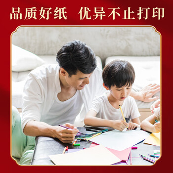 亚太森博招财进宝A4打印纸 70g500张*5包 书写绘画顺滑 高性价比复印纸草稿纸 整箱2500张【生肖款】