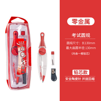 马培德（Maped）【圆规考试专用】零金属绘图圆规 初高中考试锁距圆规 小学生制图绘图学习工具 192411CH 铅芯款