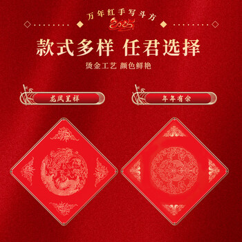 思乐得（SILEDE）斗方空白手写福字春联洒金红色红纸对联描红宣纸 年年有余 34*34cm包/20张/包 JD