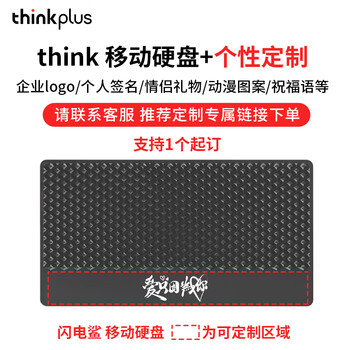 ThinkPlus联想 2TB移动固态硬盘 传速2100MB/s 高速电脑手机usb type-c双接口pssd 闪电鲨