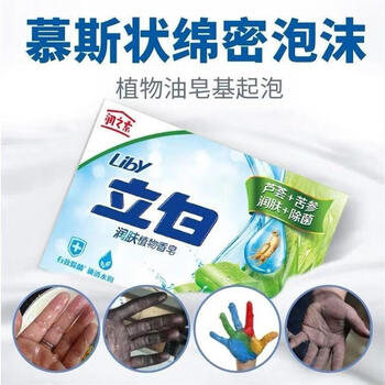 立白 香皂 润之素香皂芦荟100g*3块 清香沐浴男女通用