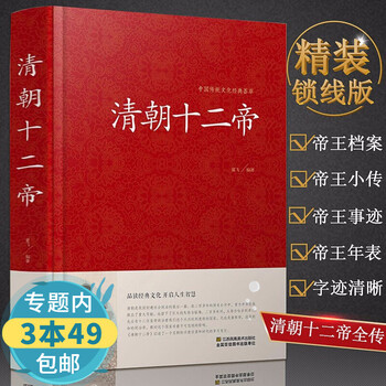 大清十二帝- 京东
