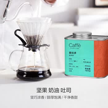 CAFFE MARYLING巴西喜拉多甜蜜波旁种精品咖啡豆手冲新鲜中深烘焙罐装150g