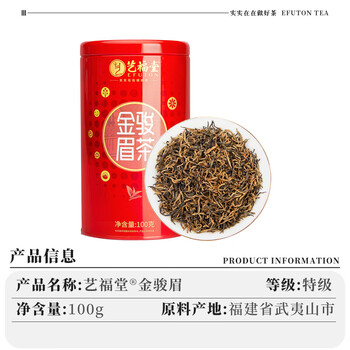艺福堂 茶叶红茶 金骏眉特级金选 武夷山原产 罐装100g  茗茶桐木关