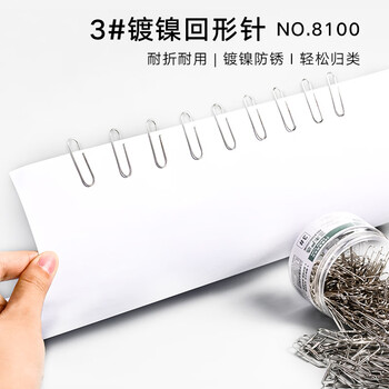 三木（SUNWOOD）镀镍回形针 3#金属防锈曲别针夹子万能扣 200枚/筒 办公室文具用品学生 8100 原色