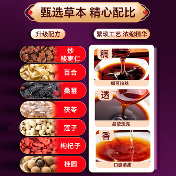 内廷上用北京同仁堂百合酸枣仁膏【3盒】搭改炒酸善枣仁安睡神眠养生膏