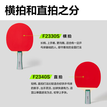 安格耐特 健身训练F2340S 乒乓球拍直拍（1付拍+3球）颜色随机