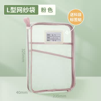 三年二班L型大开口拉链网纱手提科目袋文件夹文件袋学生用品文具袋试卷收纳袋手提袋补习袋 粉色