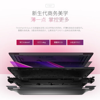 ThinkPadX9-15 Aura AI元启酷睿Ultra7 258V 15.3英寸商务办公笔记本电脑32G 1T 2.8K OLED