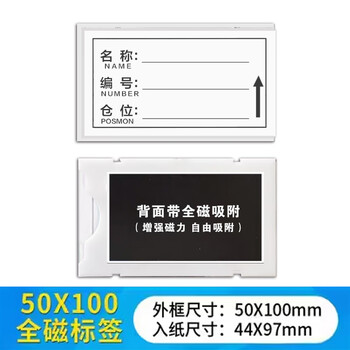 迪麦佳 磁性仓库卡标签卡磁铁标识牌磁吸库存卡磁吸贴货架物资标签牌磁钉 全磁50*100mm 白色40个