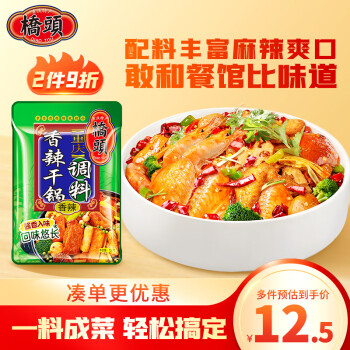 桥头重庆香辣干锅调料麻辣香锅调料150g干锅虾调味料干锅酱炒菜酱