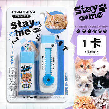 MASMARCU晨光文具全是喵小纽扣推拉橡皮擦小学生少屑橡皮不易留痕九木杂物社同款 蓝色橘猫