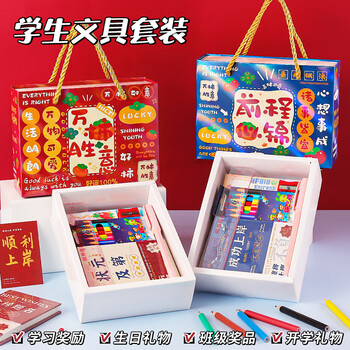 洧宜幼儿园毕业礼物文具套装礼盒生日伴手礼男孩女孩小学生礼物幼儿园一年级奖励奖品送全班 萌豆精灵