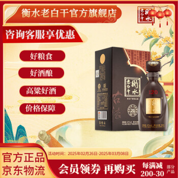 Hengshuilaobaigan 衡水老白干55% Alc $21 中国白酒批发价