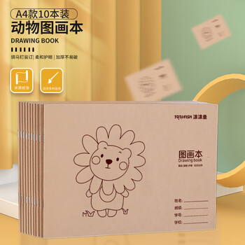 涂涂鱼A4图画本儿童画画本牛皮纸速写本小学生美术绘画本小学生画画本幼儿园小学生专用素描画纸10本装