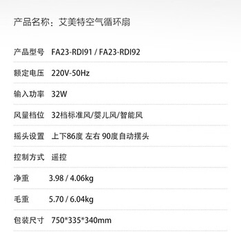 艾美特 AIRMATE空气循环扇线款 FA23-RDI91+精美帆布袋单发 专柜款加高 等离子除菌32档直流落地扇 遥控电风扇 艾美特 AIRMATE空气循环扇线款 FA23-RDI91+精美帆布袋单发 专柜款加高 等离子除菌32档直流落地扇 遥控电风扇