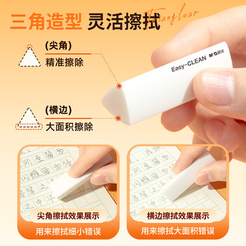 晨光(M&G)文具学生橡皮三角橡皮擦字成线干净不留痕素描美术橡皮1盒6块白色AXP963RF