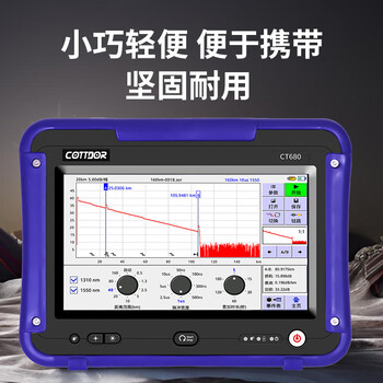 考德（COTTDOR）光时域反射仪CT680系列OTDR光纤网络长度断点损耗测试仪40/38dB红光源稳定光源CT680-40