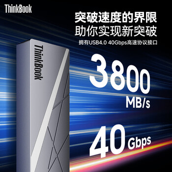 ThinkPad联想ThinkBook 1TB移动固态硬盘USB4.0 PSSD读速3800MB/S Type-C 苹果手机直连电脑外接硬盘 TU820