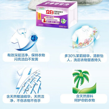 立白【增白皂226g*2块装X5组 共10块】即刻亮白 易漂洗 无残留