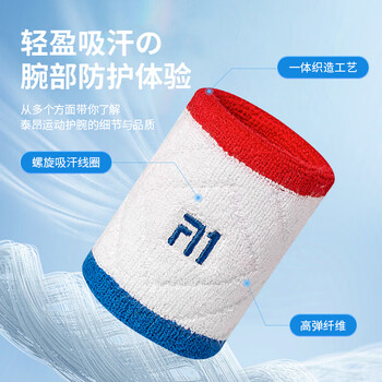 Taan泰昂运动护腕薄款透气吸汗棉质擦汗腕带长护腕2只HJ1311红白蓝