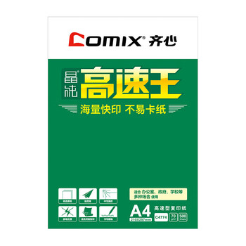 齐心（COMIX）晶纯高速王复印纸多功能办公白纸打印纸双面打印不卡纸草稿纸 A4 70克 C4774-5  白色