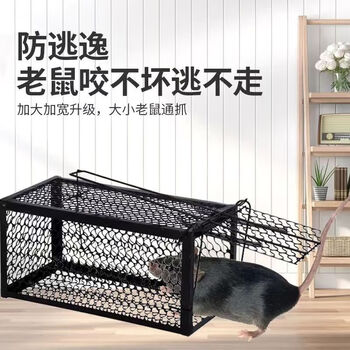 鼠道难-捕鼠笼*5【企业专属】