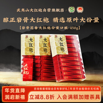 大红袍 武夷岩茶 寒けれ 烏龍茶 中国茶 茶葉 本場 福建武夷山