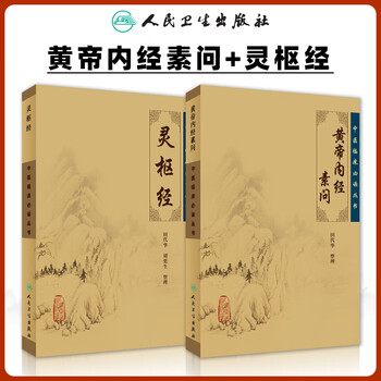 黄帝内经灵枢- 京东