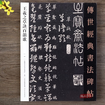希少　拓本　巻物　草訣歌　董其昌　王羲之　希少品 ed86d12b40cb4d8caaa6cfb3946951