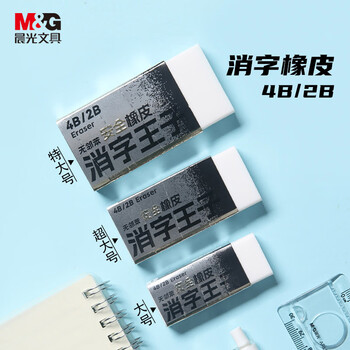 晨光(M&G)文具消字王子大橡皮 小学生专用擦字成线干净不留痕儿童素描美术橡皮擦1块装