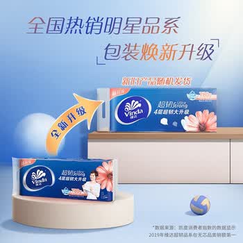 维达（Vinda）卷纸【超韧4层78克10卷实芯卫生纸 V4143*3提】温和触感 亲肤