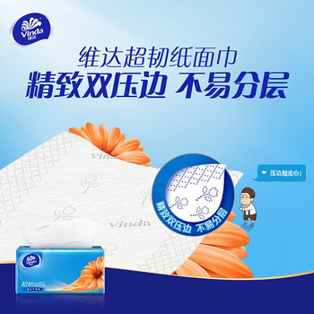 维达（Vinda）超韧抽纸面巾3层150抽3包无香 湿水不易破擦手纸抹手纸卫生V2219