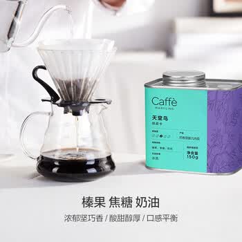CAFFE MARYLING巴布亚新几内亚天堂鸟进口精品咖啡豆手冲新鲜中度烘焙罐装150g