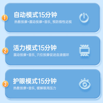 拾光纪显示器配件儿童智能眼部按摩仪 科学按摩呵护双眼 中小学生眼部按摩器 拾光纪显示器配件儿童智能眼部按摩仪 科学按摩呵护双眼 中小学生眼部按摩器