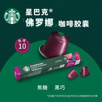 星巴克Nespresso胶囊咖啡经典多口味组套100颗装 黑咖啡（口味随机）