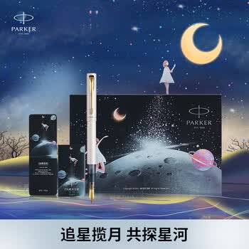 派克威雅XL追星揽月高颜值墨水笔套装礼盒小学生三年级 追星揽月+星环紫