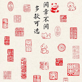 六品堂闲章篆刻成品印章书法国画专用小印章漆扇趣章落款手账古风绘画书画印章 花长好月长圆人长寿